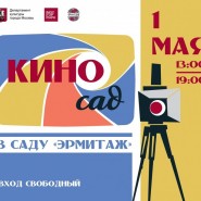 Открытие летнего сезона в саду «Эрмитаж» 2016 фотографии