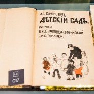 Выставка «Книги старого дома: мир детства XIX — начала ХХ века» фотографии