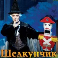 Новогодний балет "Щелкунчик" фотографии