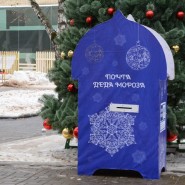 Почта Деда Мороза в парках Москвы 2018 фотографии