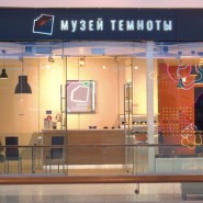 Иммерсивная прогулка в Музее Темноты фотографии