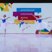 Московский культурный форум 2019 фотографии