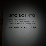 Выставка «Это всё что» фотографии