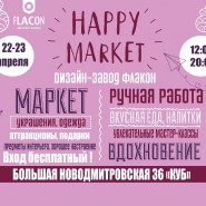 Весенняя Арт-ярмарка «Happy Market» 2017 фотографии