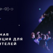 Конференция «Формула бизнеса» 2022 фотографии