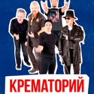 Крематорий фотографии