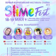 Первый Всероссийский фестиваль слайма Slime Fest 2019 фотографии