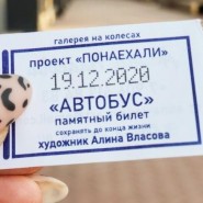 Перформанс «Понаехали» 2020 фотографии