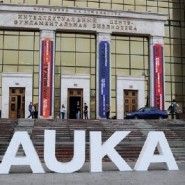 Московский фестиваль науки «NAUKA 0+» фотографии