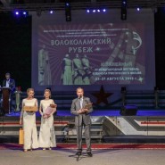 Международный кинофестиваль «Волоколамский рубеж» 2020 фотографии