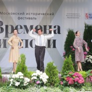 Московский исторический фестиваль «Времена и эпохи» 2024 фотографии
