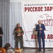 Международный кинофестиваль «Русское зарубежье» 2022 фотографии