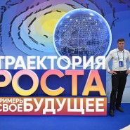 Форум «Мое будущее» 2023 фотографии