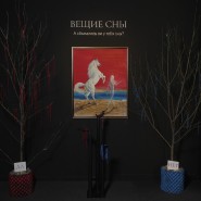 Инновационная мультисенсорная выставка-переживание «Сон в музее» фотографии