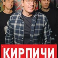 КИРПИЧИ фотографии