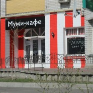 МумиКафе фотографии