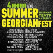 Summer Georgian Fest 2016 фотографии
