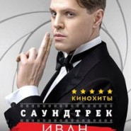 Иван Ожогин фотографии