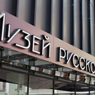 Дом русского зарубежья им. А. Солженицына фотографии