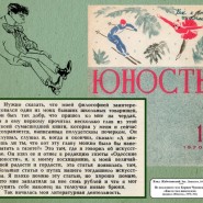Выставка «К вечно-юному вопросу» фотографии