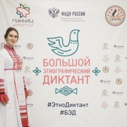 Большой этнографический диктант в Москве 2018 фотографии
