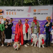 Фестиваль «Четыре Лапы Фест» 2026 фотографии