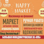 Арт-ярмарка «Happy Market» 2017 фотографии