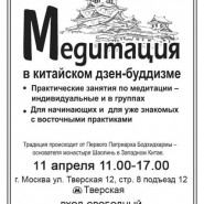 Индивидуальные занятия «Дзен буддизм и медитация в Москве» фотографии