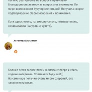 Очный семинар «Как не разрушить отношения ссорами, но и не держать все в себе» 2022 фотографии