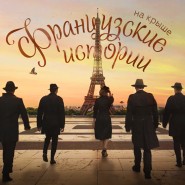 Элегантный французский джаз и романтические хиты из Парижа на крыше с навесом 2022 фотографии