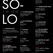 Международный театральный фестиваль моноспектаклей «SOLO» 2015 фотографии