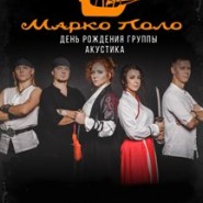Марко Поло фотографии