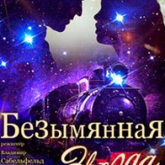 Безымянная звезда фотографии