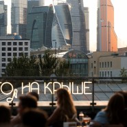 Уютные концерты на крыше в Москве 2026 фотографии