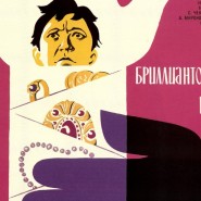 Выставка «История советского кино в киноплакате. 1919-1991» фотографии
