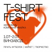 Фестиваль футболок и принтов T-SHIRT FEST 2023 фотографии