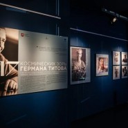 Выставка «17 космических зорь Германа Титова» фотографии