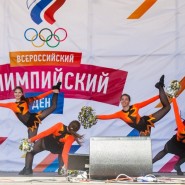 Всероссийский олимпийский день 2018 фотографии
