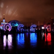 Международная выставка-форум «Россия» 2024 на ВДНХ фотографии