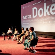 Фестиваль документального кино «Докер» 2023 фотографии