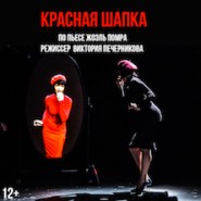 Красная шапка фотографии