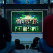 Исторический парк «Россия — моя история» фотографии