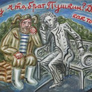 Выставка «Арефьевцы и Митьки. Семья Шагиных в неофициальном искусстве» фотографии