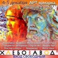 АРТ-ярмарка «Art is» 2021 фотографии