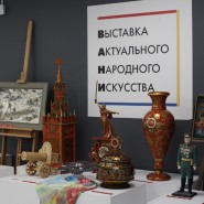 Выставка актуального народного искусства на ВДНХ фотографии
