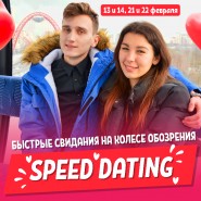 Быстрые свидания — Speed Dating на Колесе обозрения парка «Сказка» в Крылатском фотографии
