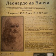 Выставка «Театр Леонардо да Винчи» фотографии