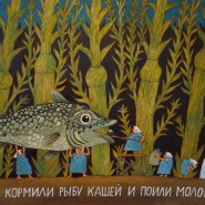 Выставка «Евгений Родионов. Чудолесье» фотографии