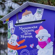 Почта Деда Мороза в парках Москвы 2022 фотографии