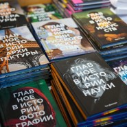 Книжная ярмарка издательства МИФ 2023 фотографии
